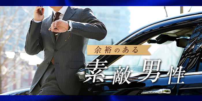 <結婚するなら高収入男子!>ズバリ本音で気持ちよく、ぶっちゃけトーク♪