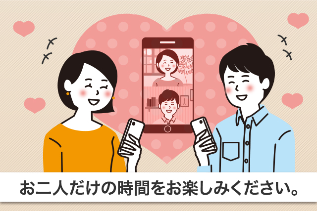 カップル発表 お二人だけの時間をお楽しみください。