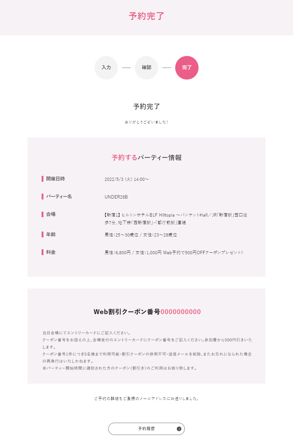 予約完了