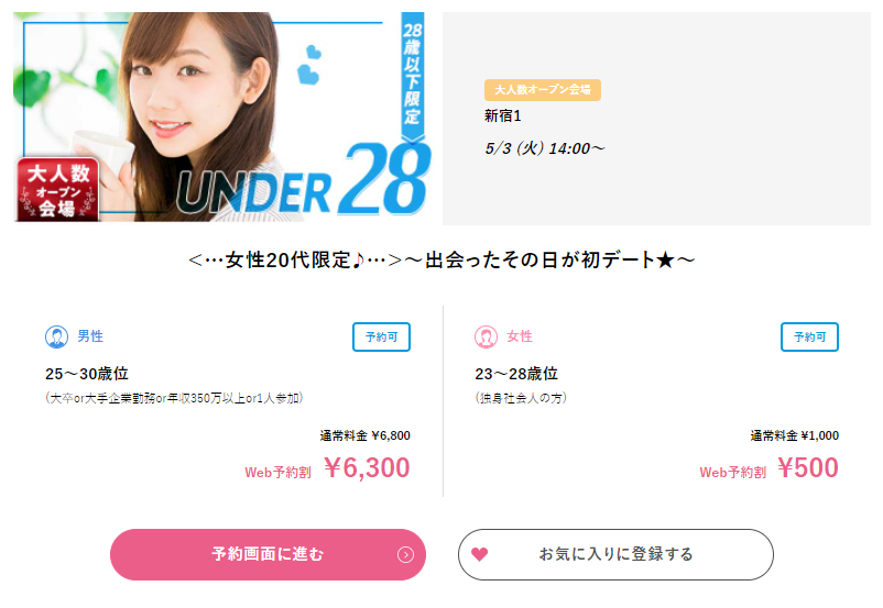 参加したいパーティーを探す