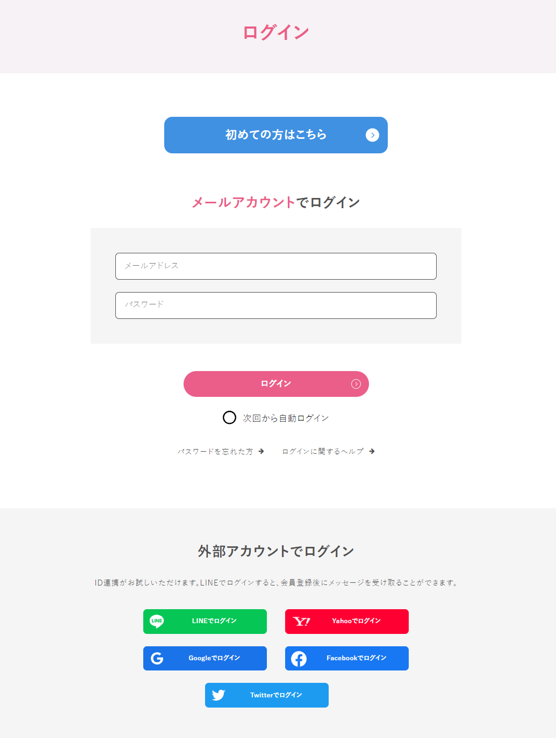 メールアドレス確認