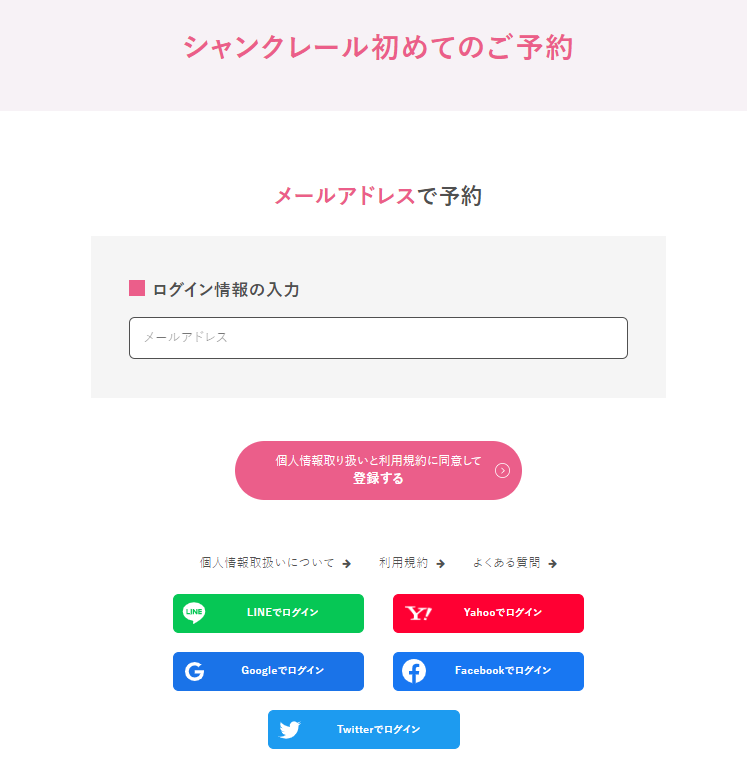 メールアドレス確認