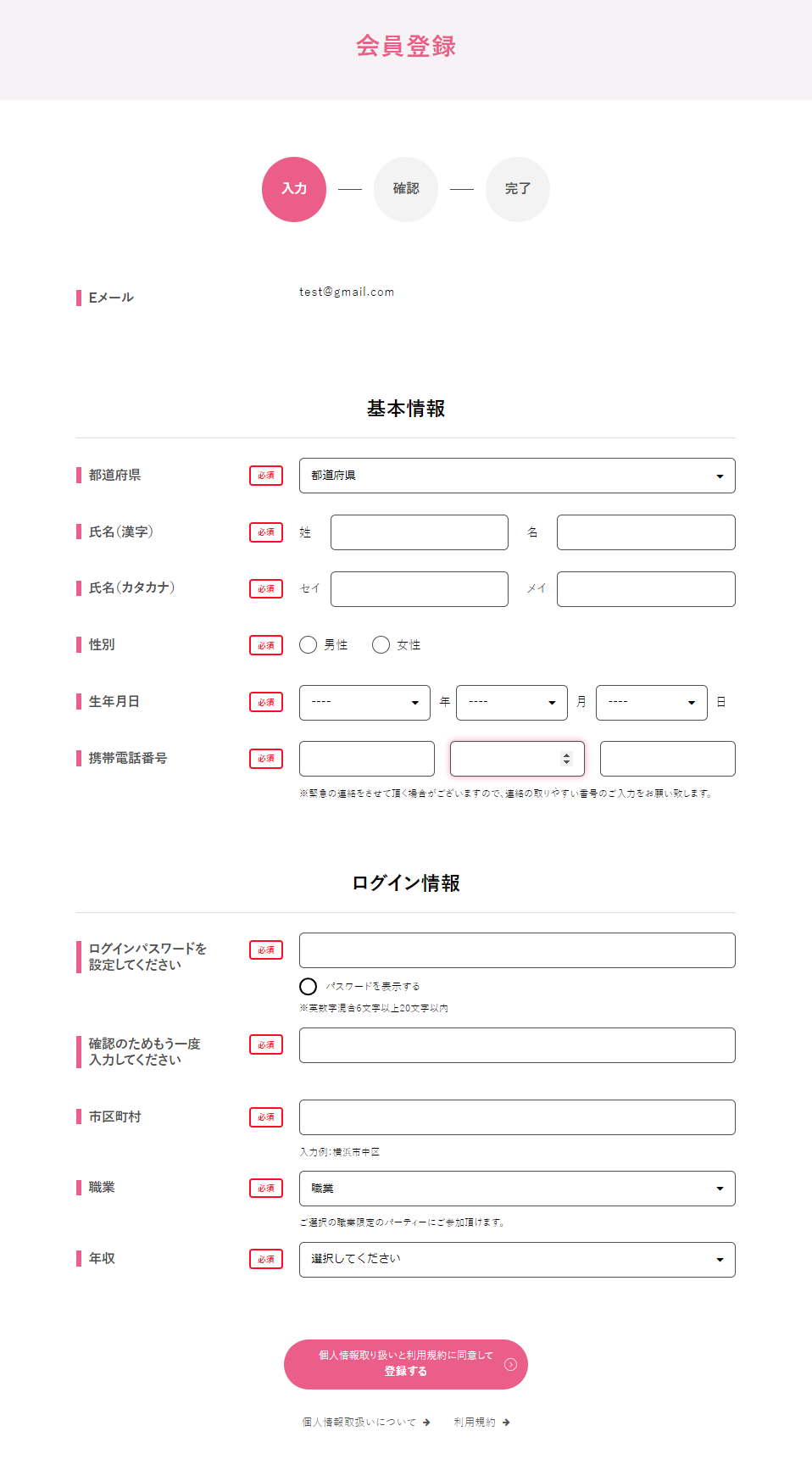 基本情報入力