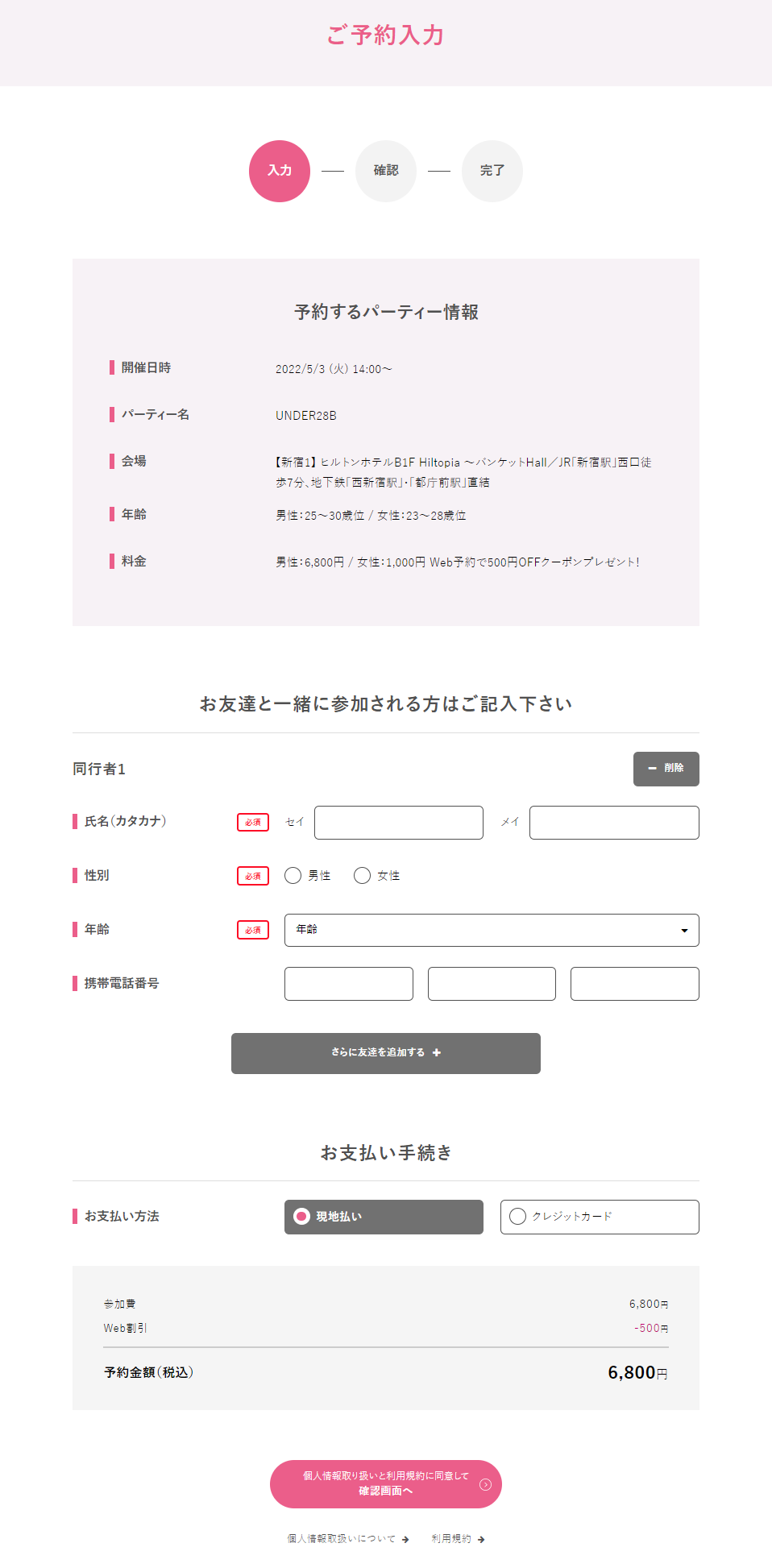 支払方法と同行者情報を入力する