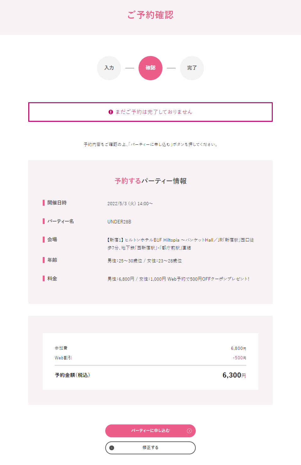 予約内容を確認する