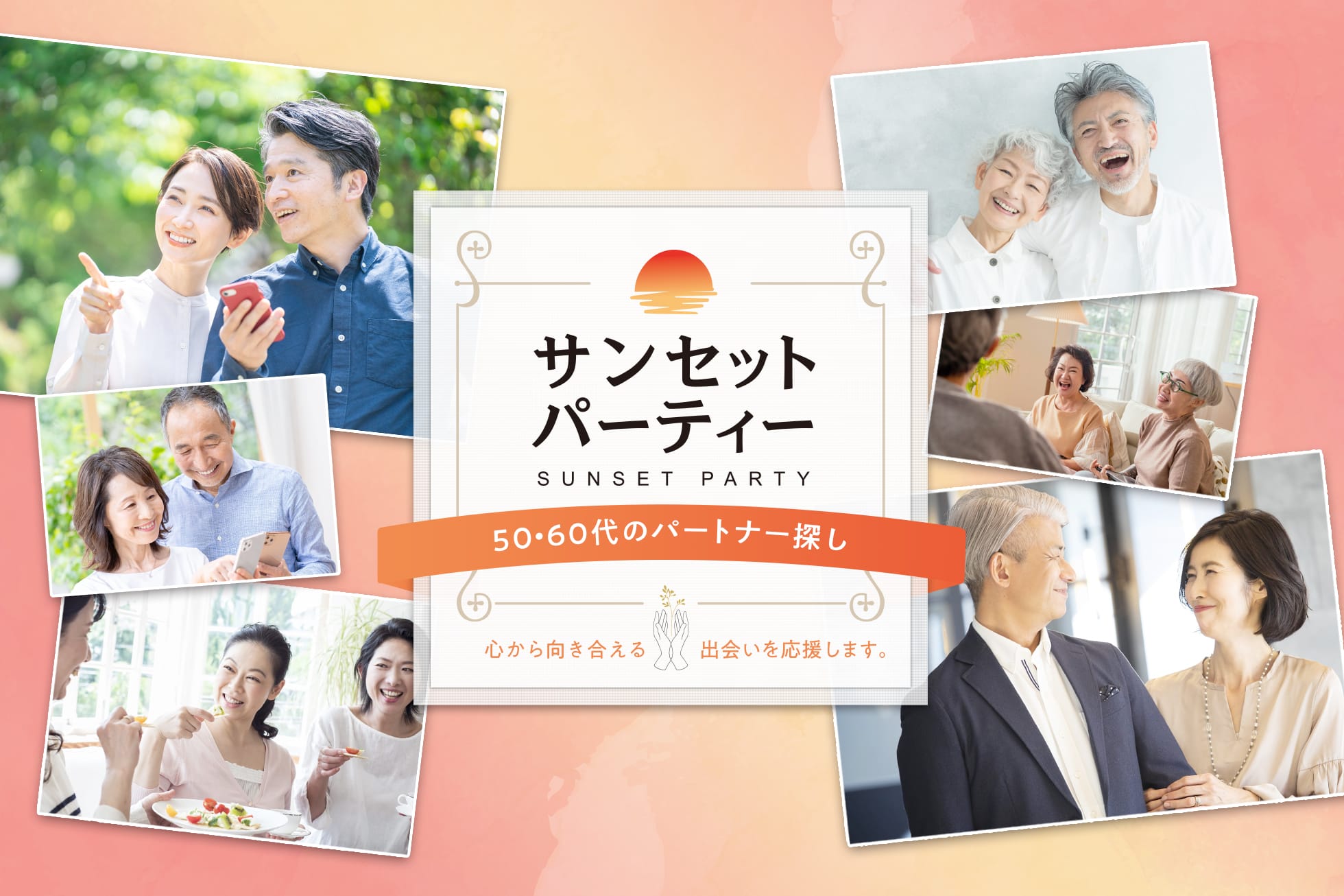 パソコン用のヒーロー画像