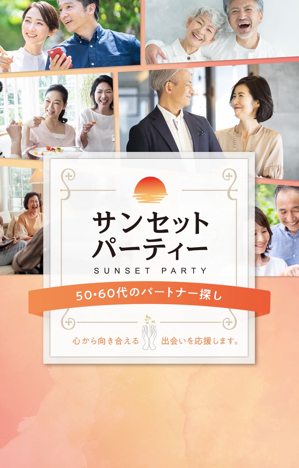 スマートフォン用のヒーロー画像