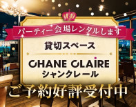 【貸切宴会】予約受付中