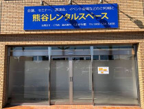 熊谷