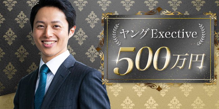 ★将来有望株★若手年収500万以上の男性と将来を考えたい女性向けParty♪