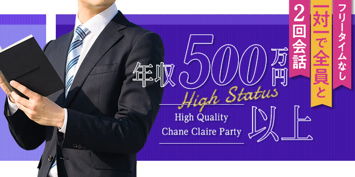 ★年収500万以上の男性限定で出会う★年収大事!本音で将来設計話したい!