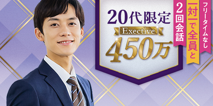【20代＆年収450万以上の男性と将来を創る】お互い高め合いたいor支えたい！