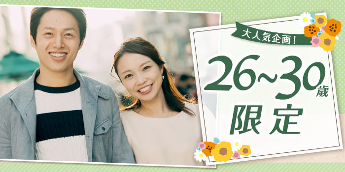 【カップル率最大級!】年齢差±5歳だから共通話題が満載!