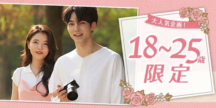 【カップル率最大級！】同世代中心で共通話題が満載！