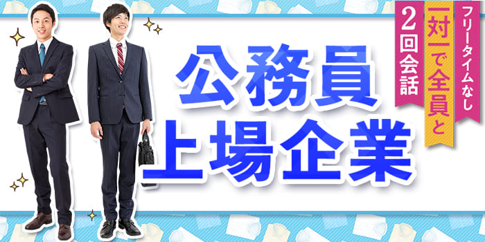 ＜※大手上場企業に勤務の男性と出会う※＞頑張る男性を支えたい女性へ♪